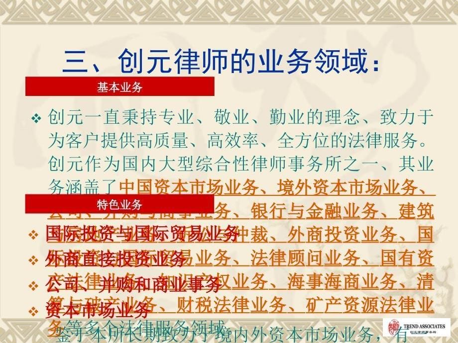 创元律师事务所业务简介_第5页