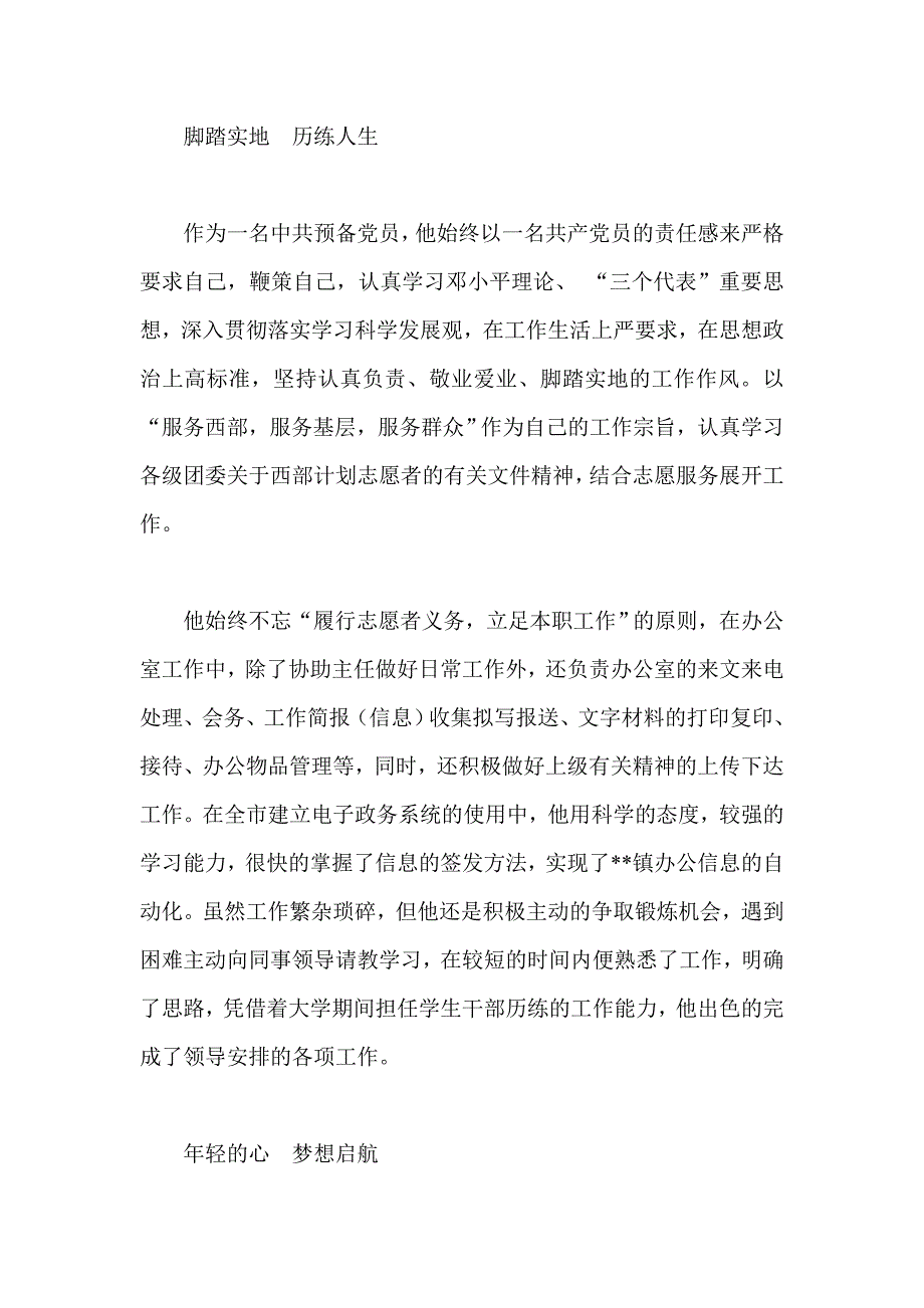 服务西部大学生志愿者事迹_第2页