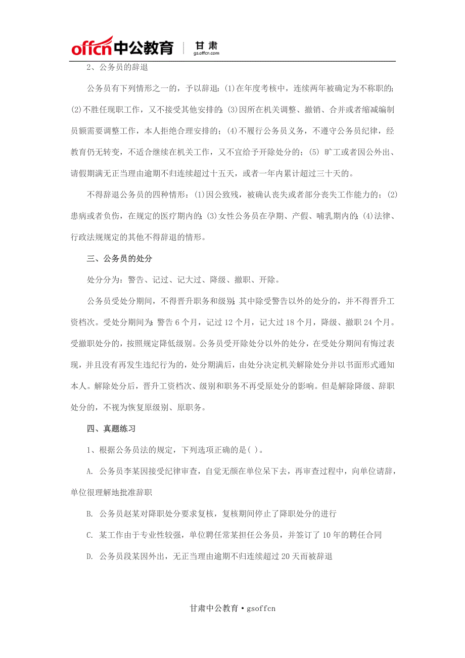 2017甘肃省公务员考试行测：常识判断常见考点分析_第2页