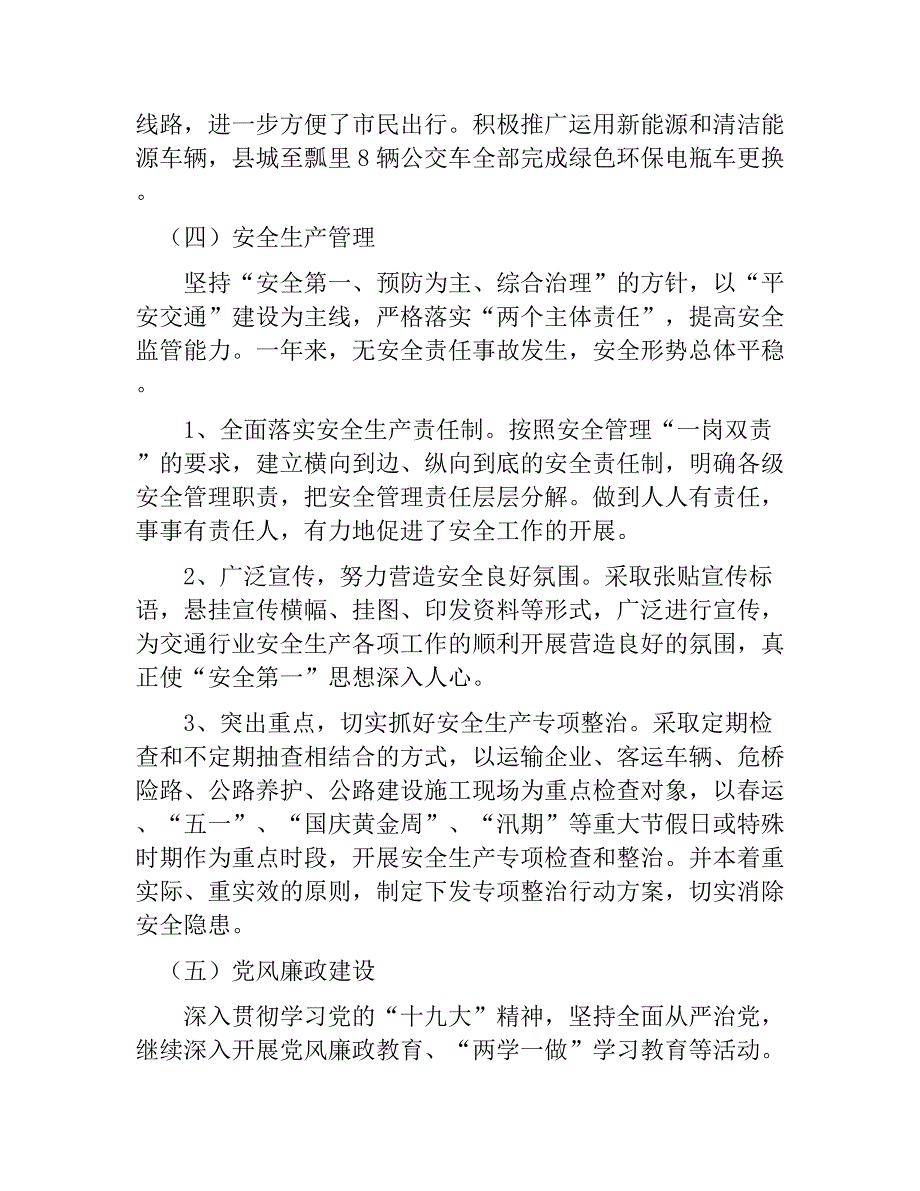 交通运输局2017年工作总结及2018年工作计划(20180228024145)_第4页