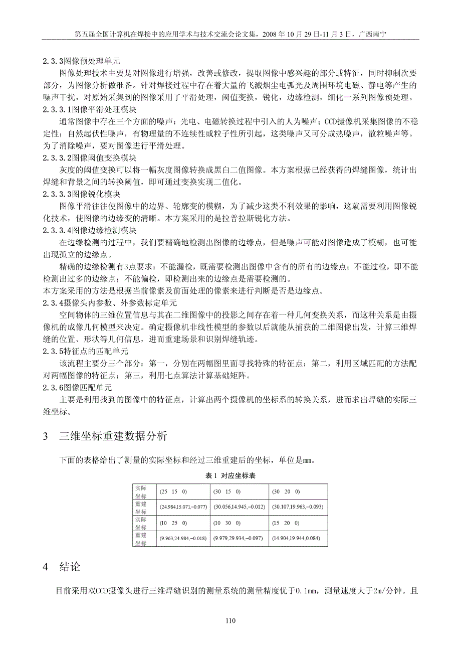 激光焊接空间焊缝双CCD识别技术研究_第4页