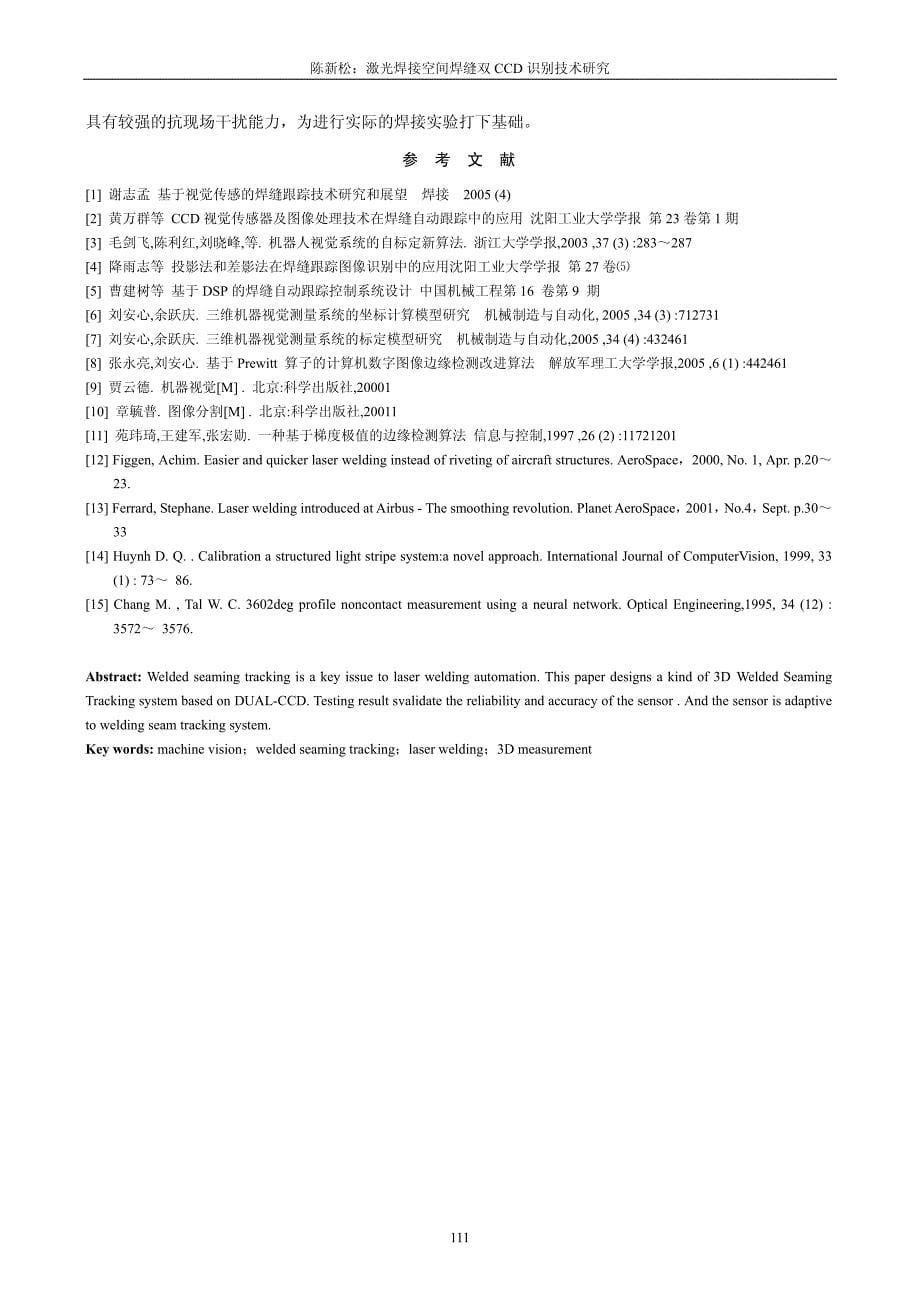 激光焊接空间焊缝双CCD识别技术研究_第5页