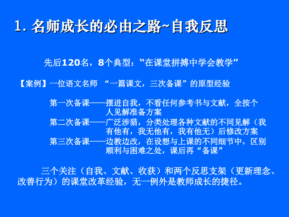 反思、互助、引领_第4页