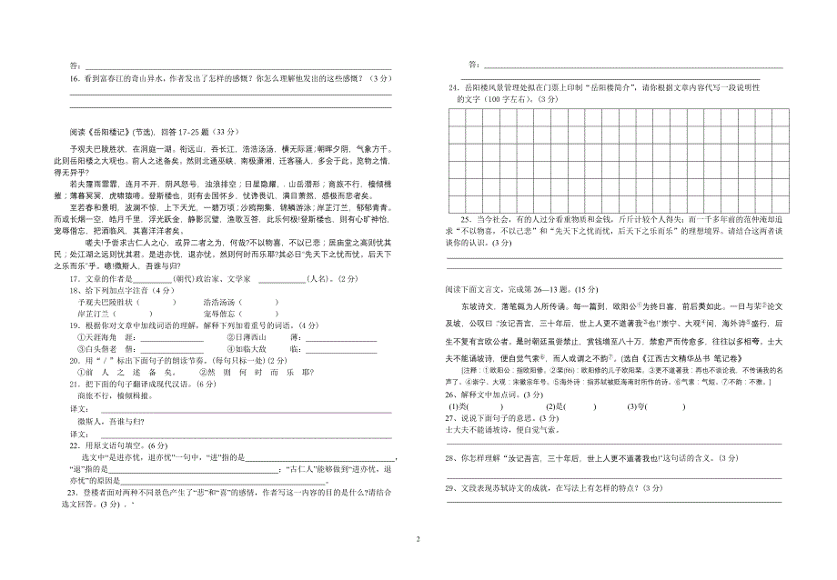 《桃花源记_第2页