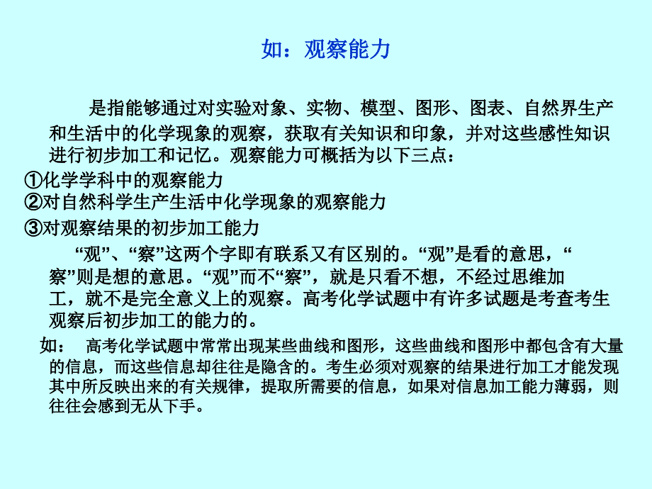 基本概念基本理论元素化合物高考命题分析及复习对策_第3页