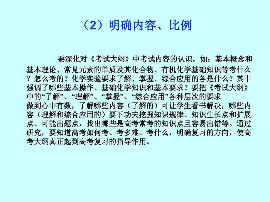 基本概念基本理论元素化合物高考命题分析及复习对策_第5页