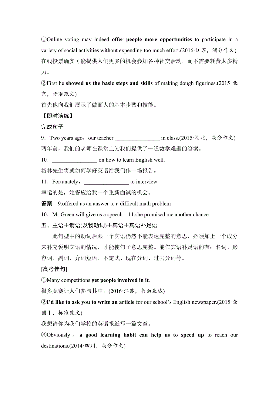 18版：（江苏）简洁有力的五种基本句型_第4页