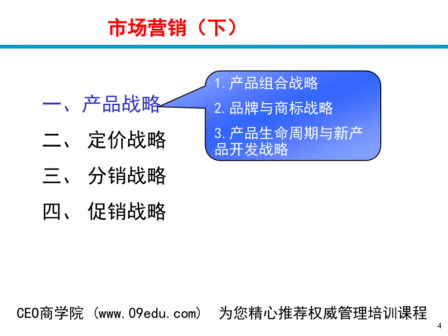 市场营销(下)_第4页