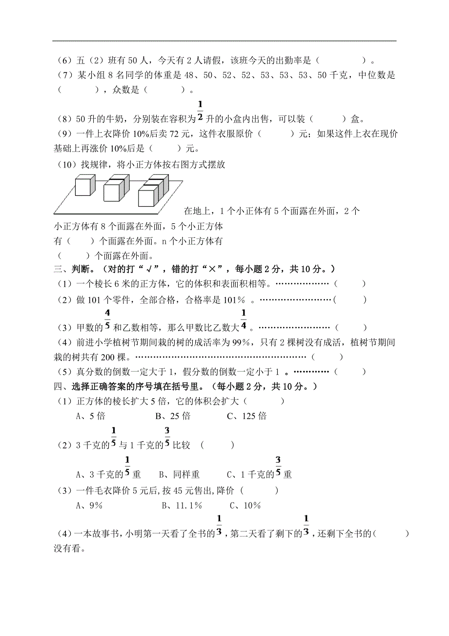 （北师大版）五年级数学下册 锐翰教育小学期末试卷_第2页