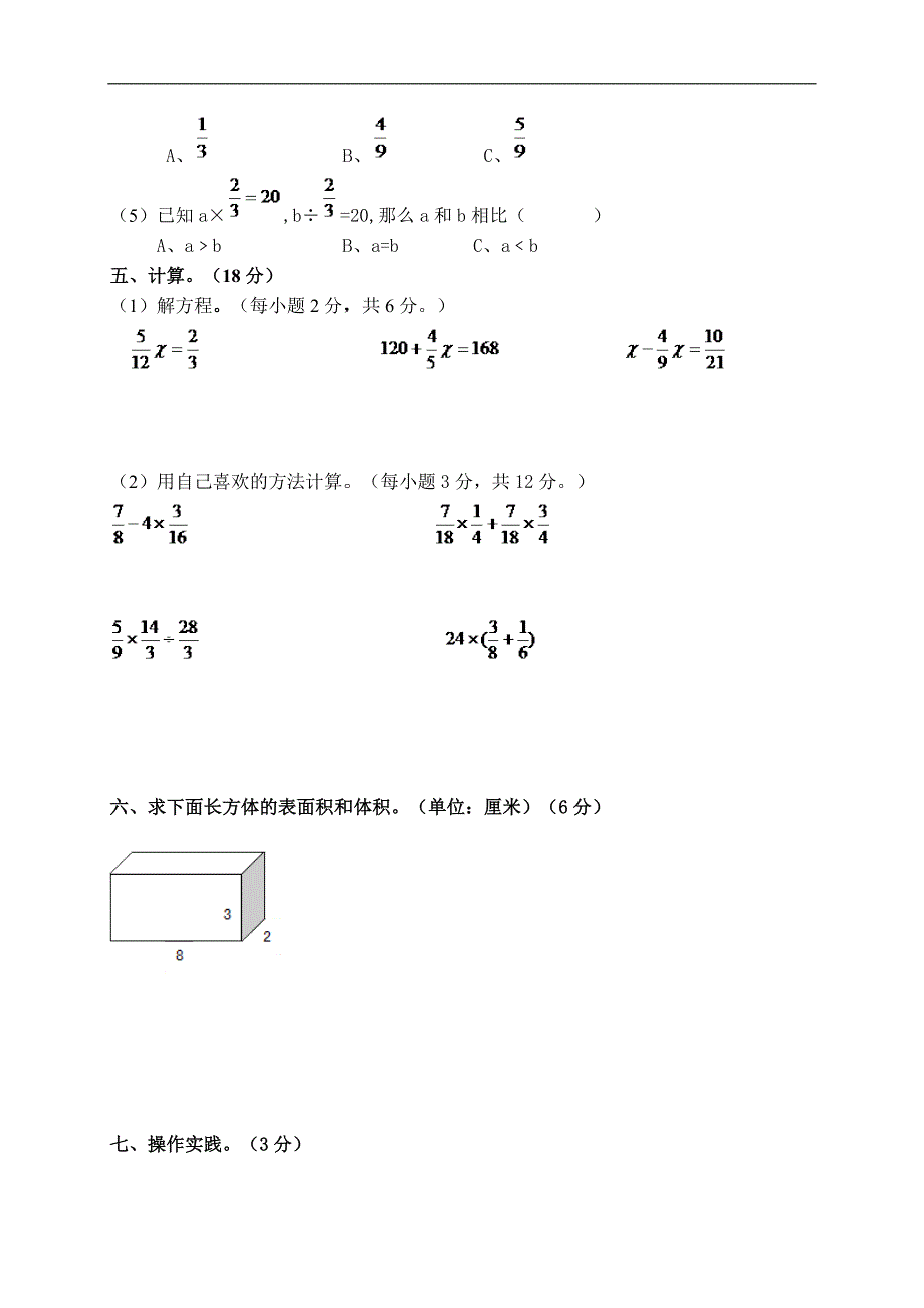 （北师大版）五年级数学下册 锐翰教育小学期末试卷_第3页