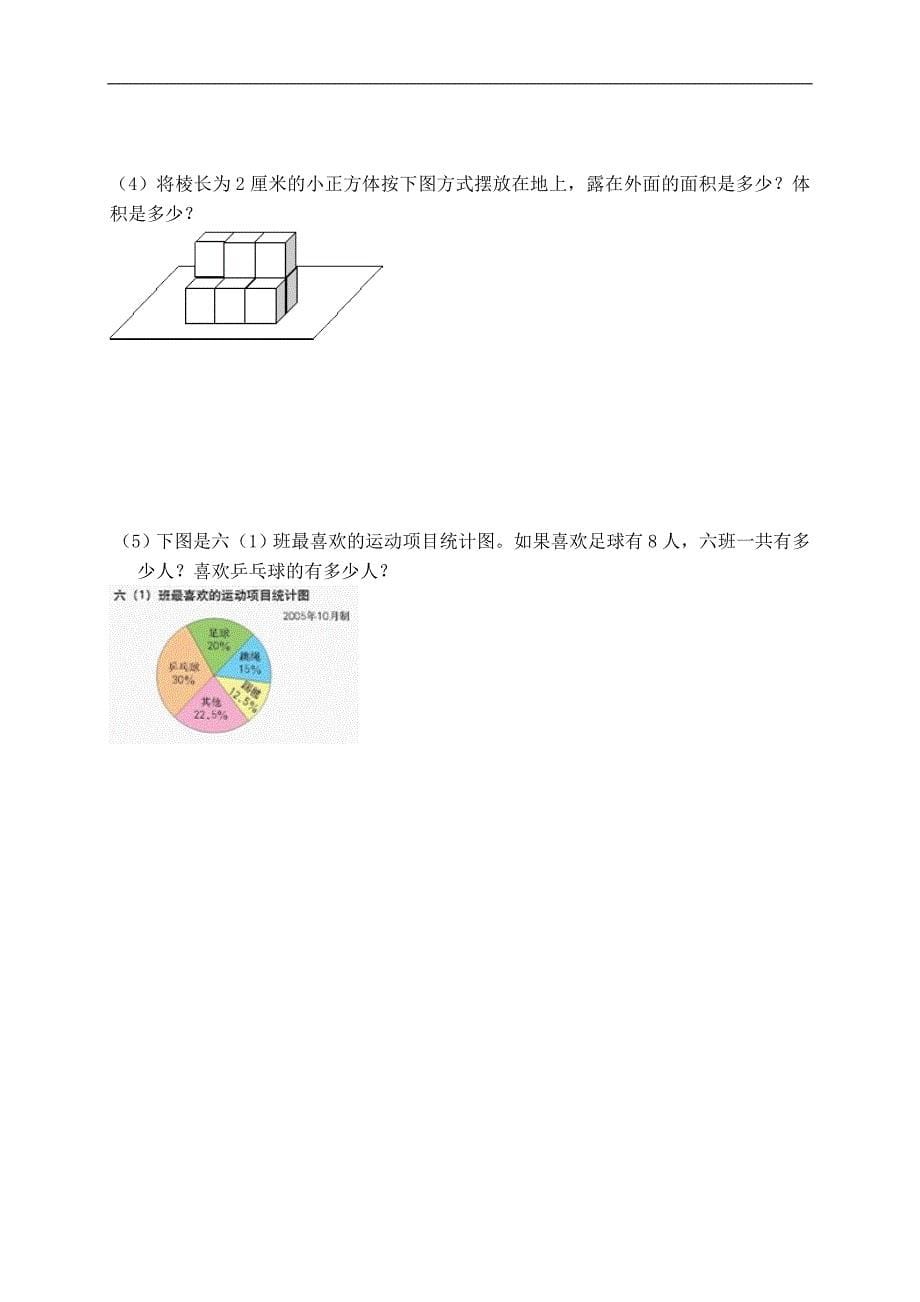 （北师大版）五年级数学下册 锐翰教育小学期末试卷_第5页