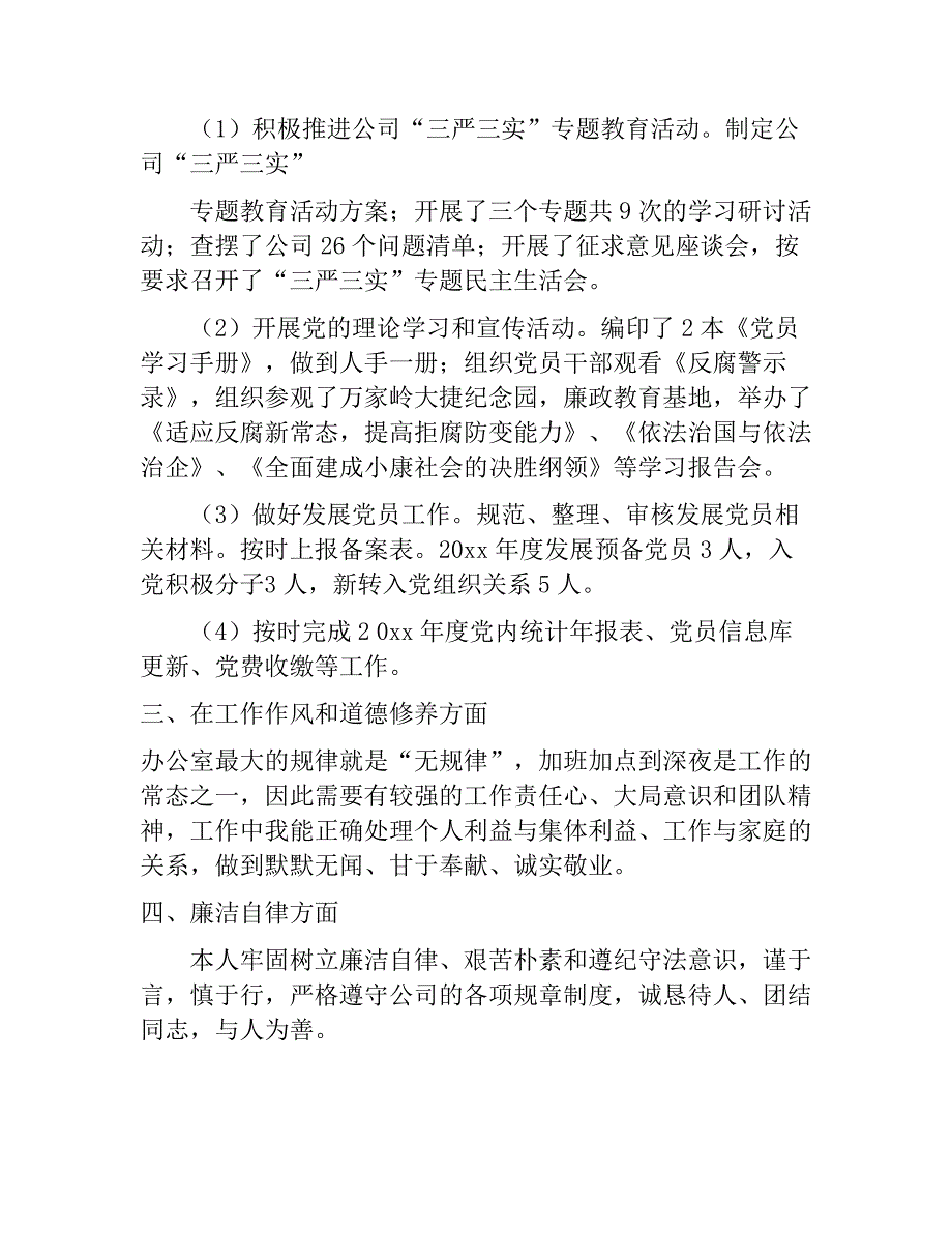 2018管理人员述职报告.doc_第3页