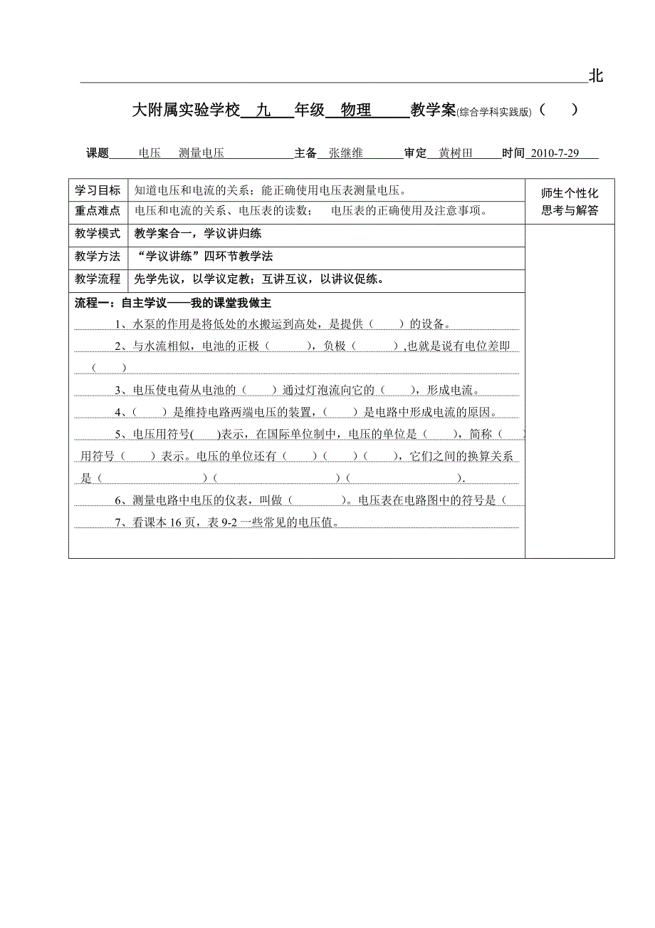 初三物理教学案(4)电压 测量电压_第1页