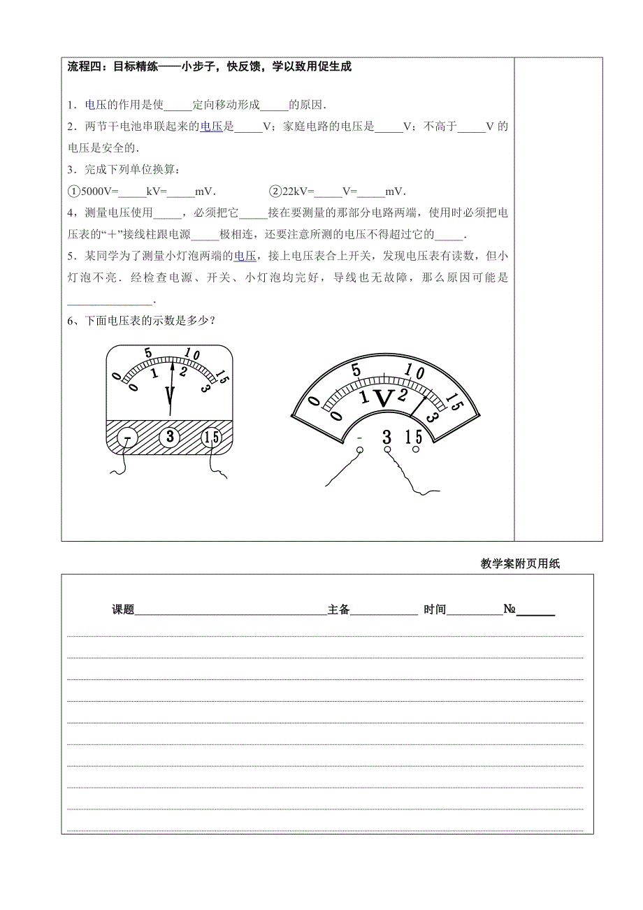 初三物理教学案(4)电压 测量电压_第3页