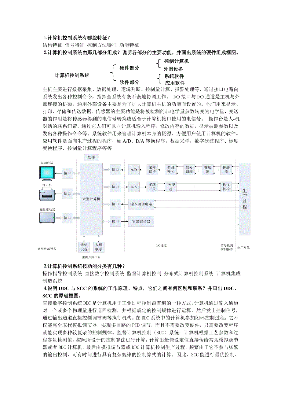 计算机控制技术复习重点_第1页