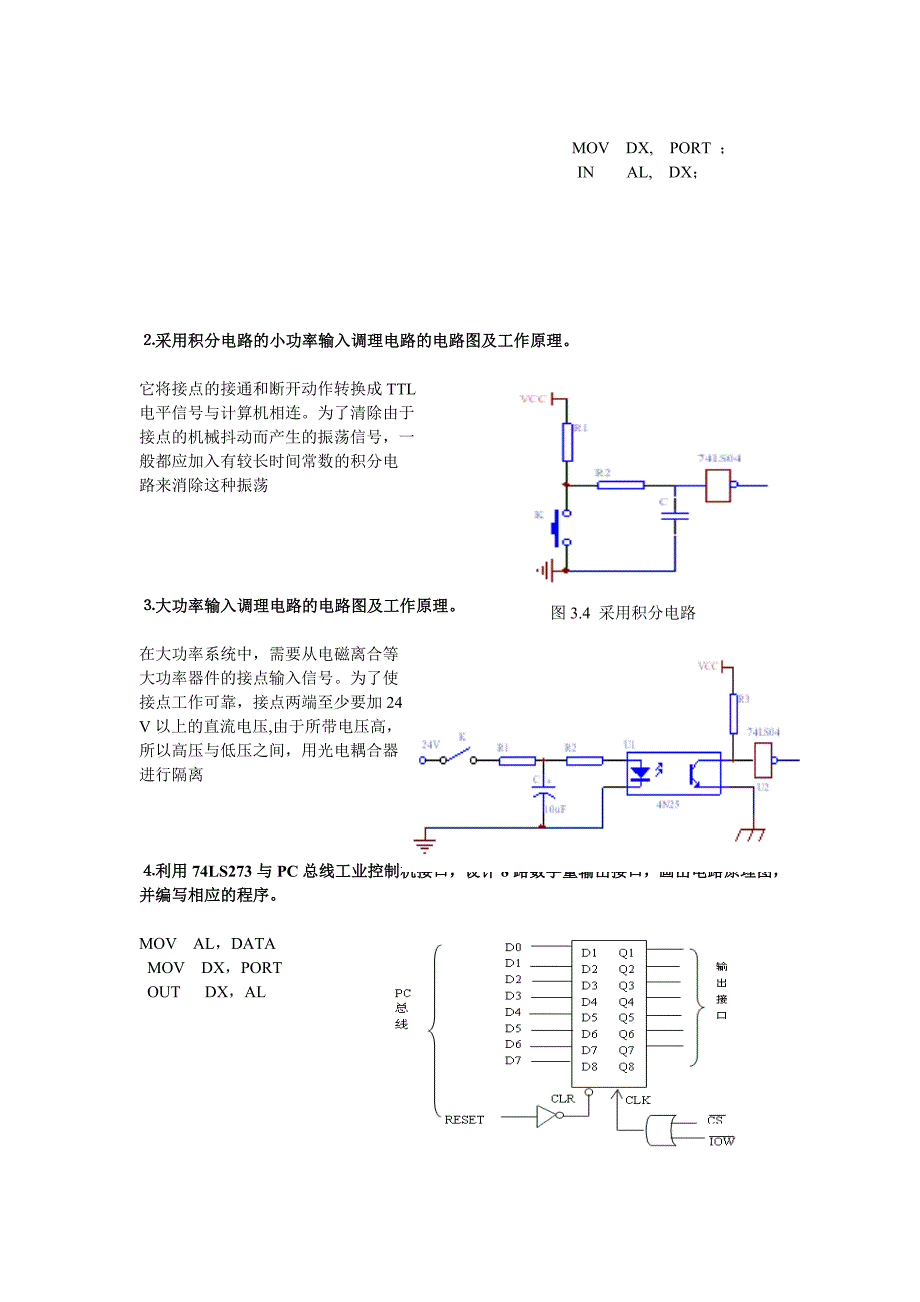 计算机控制技术复习重点_第3页