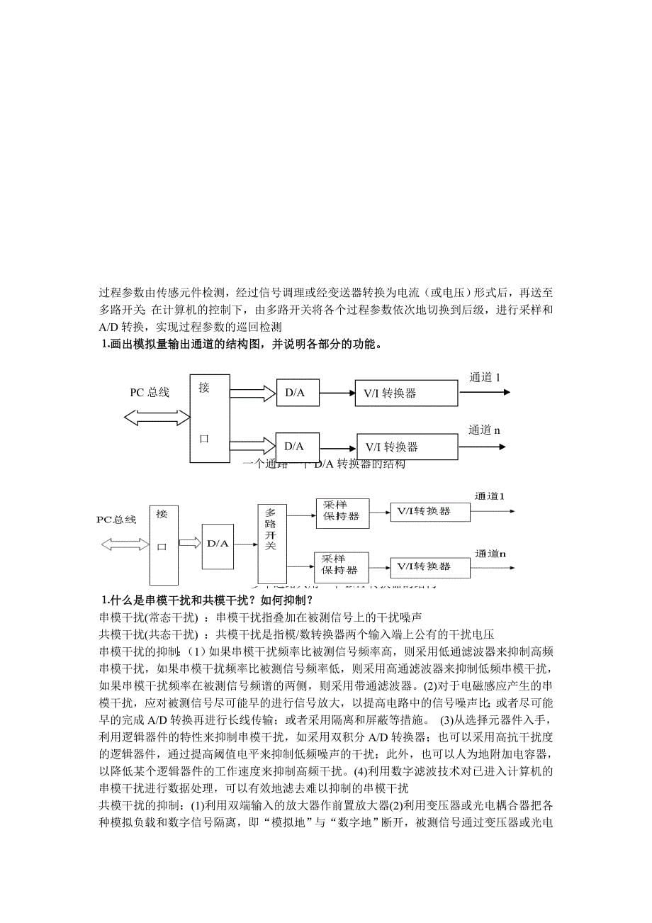 计算机控制技术复习重点_第5页