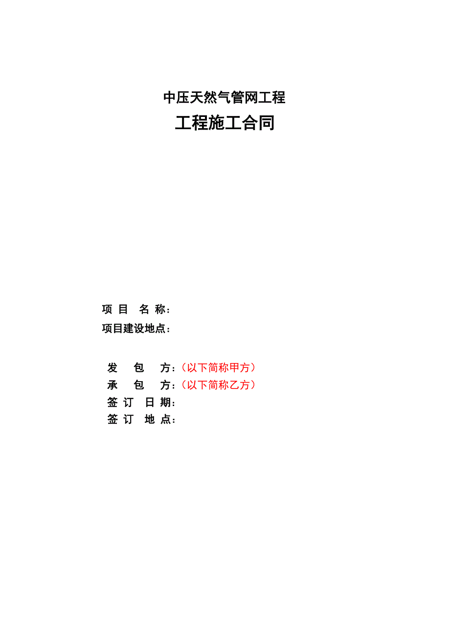 平陆县中压天然气管网工程1_第1页