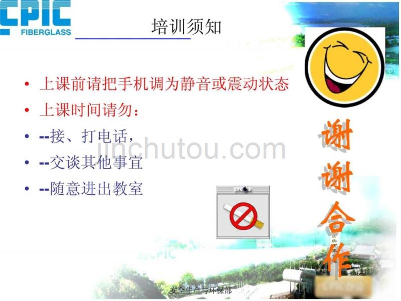 公司班组安全标准化建设_第2页