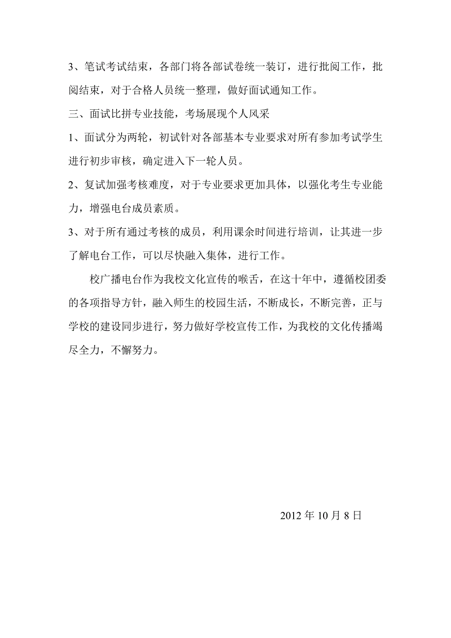 广播电台纳新计划_第2页