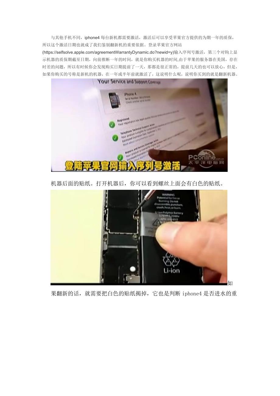 鉴别iphone翻新_第3页