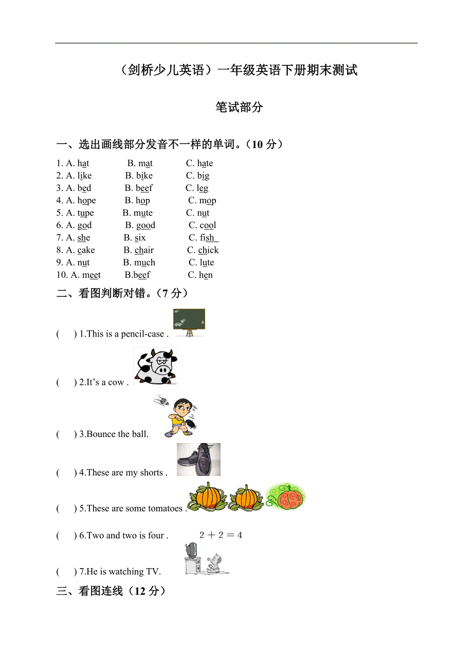 （剑桥少儿英语）一年级英语下册期末测试_第1页