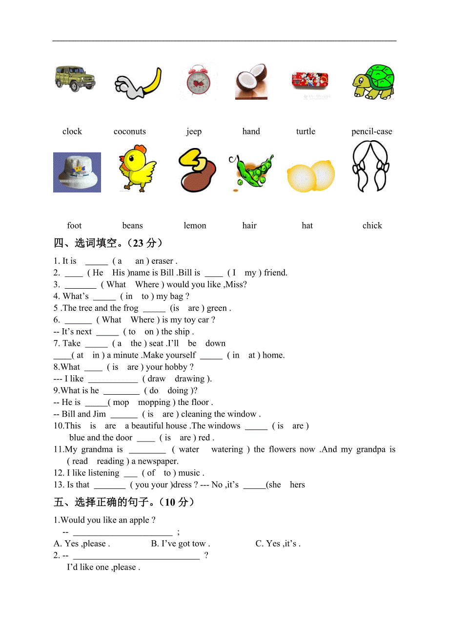 （剑桥少儿英语）一年级英语下册期末测试_第2页