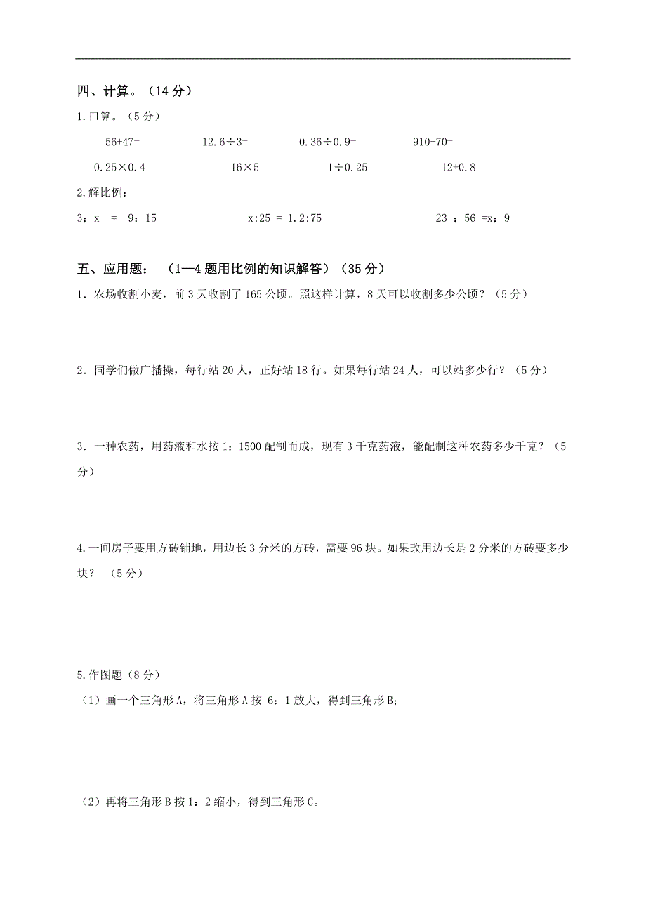 山东省菏泽市六年级数学下册《比例》单元测试_第3页
