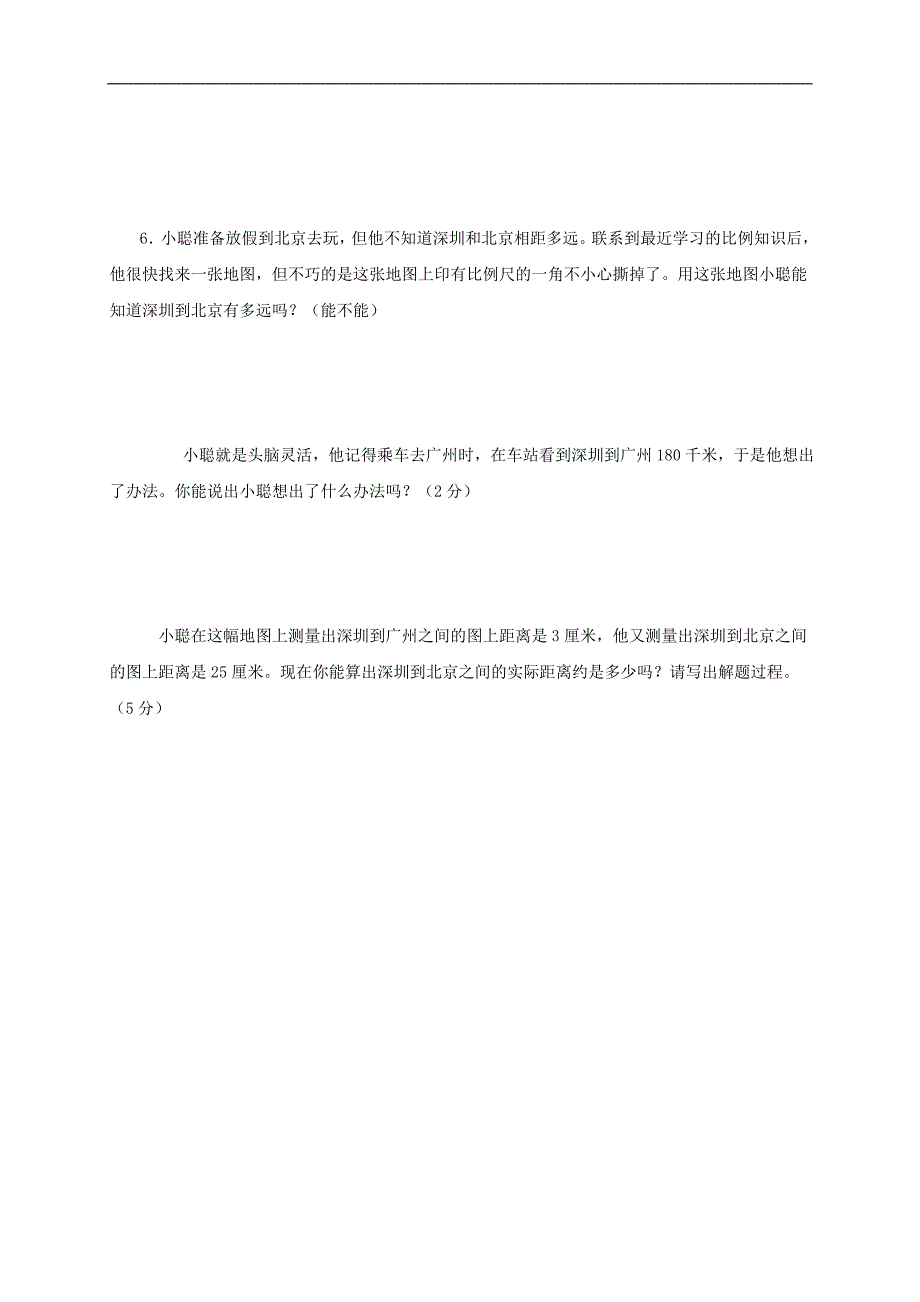 山东省菏泽市六年级数学下册《比例》单元测试_第4页
