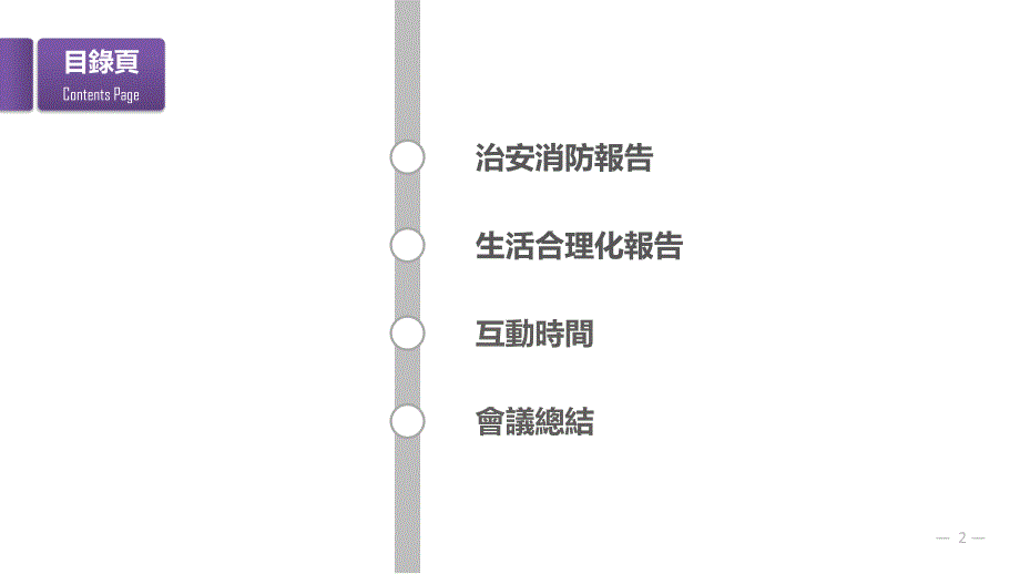 企业消防安全会议简报_第2页