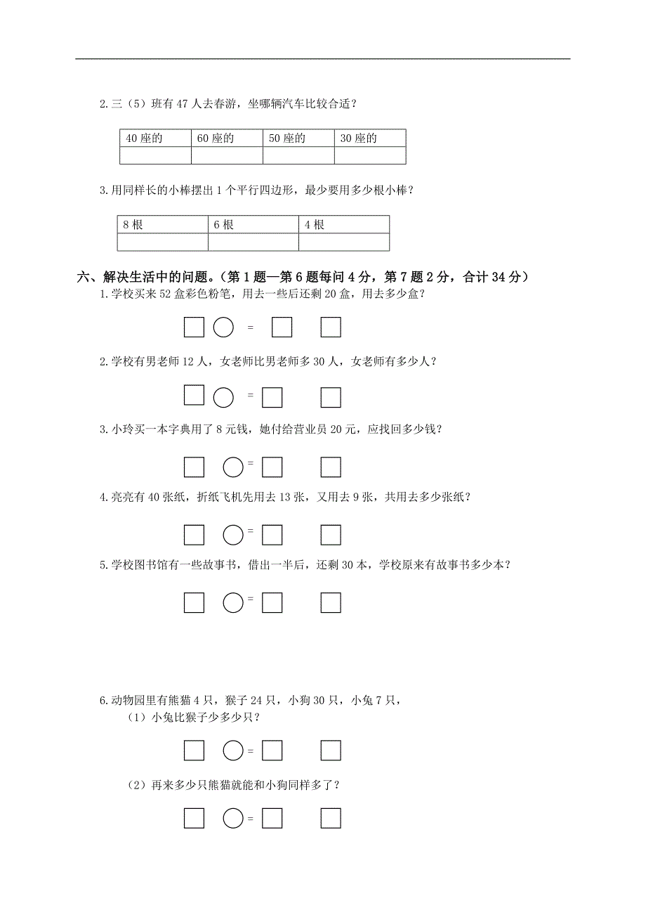 （人教版）一年级数学下册期中考试监测题题_第3页