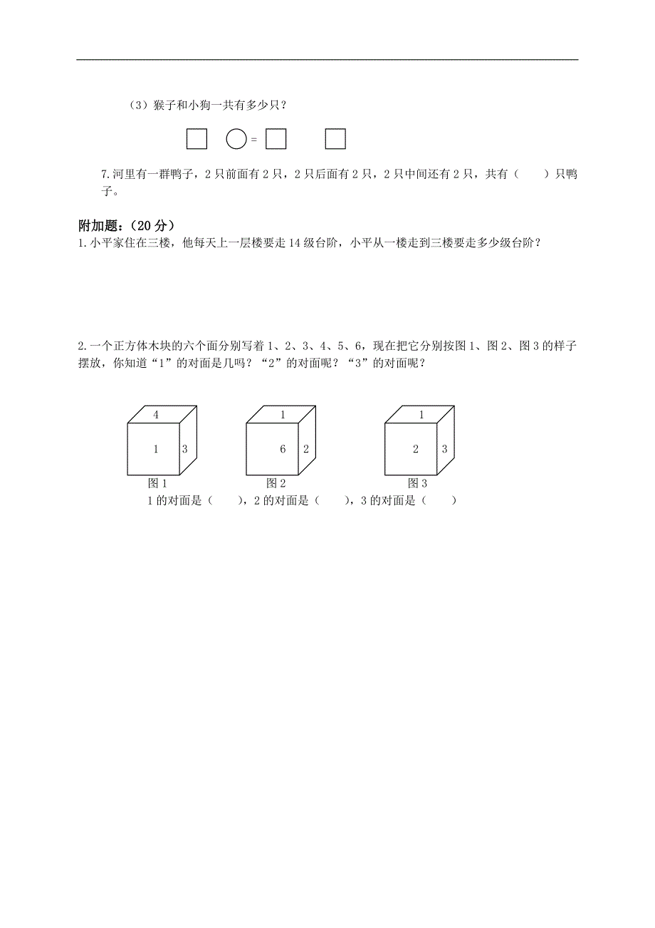 （人教版）一年级数学下册期中考试监测题题_第4页