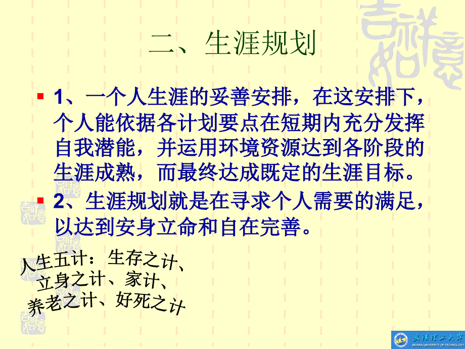 实验二专业生涯规划_第3页