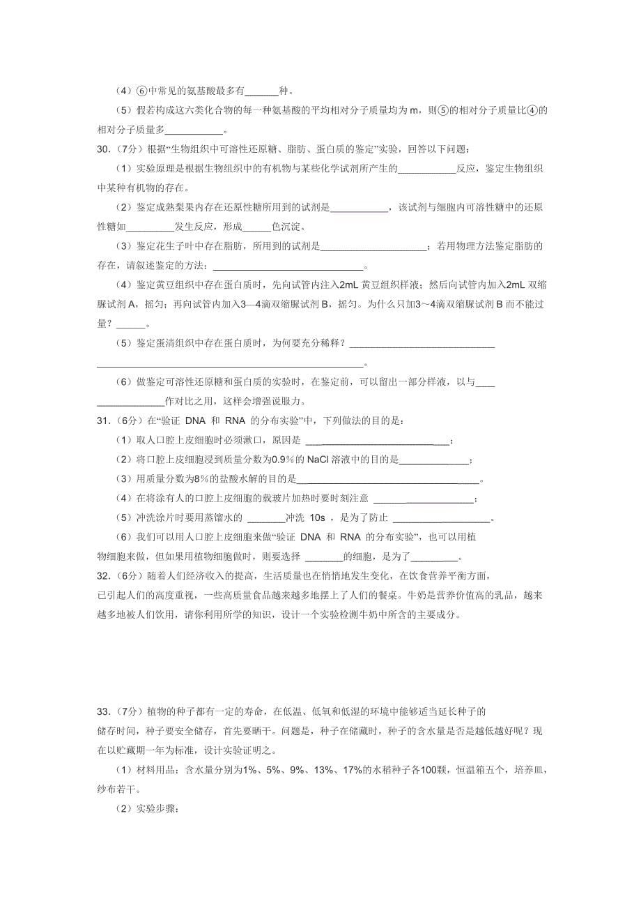 高中生物必修一第一二章试题_第5页