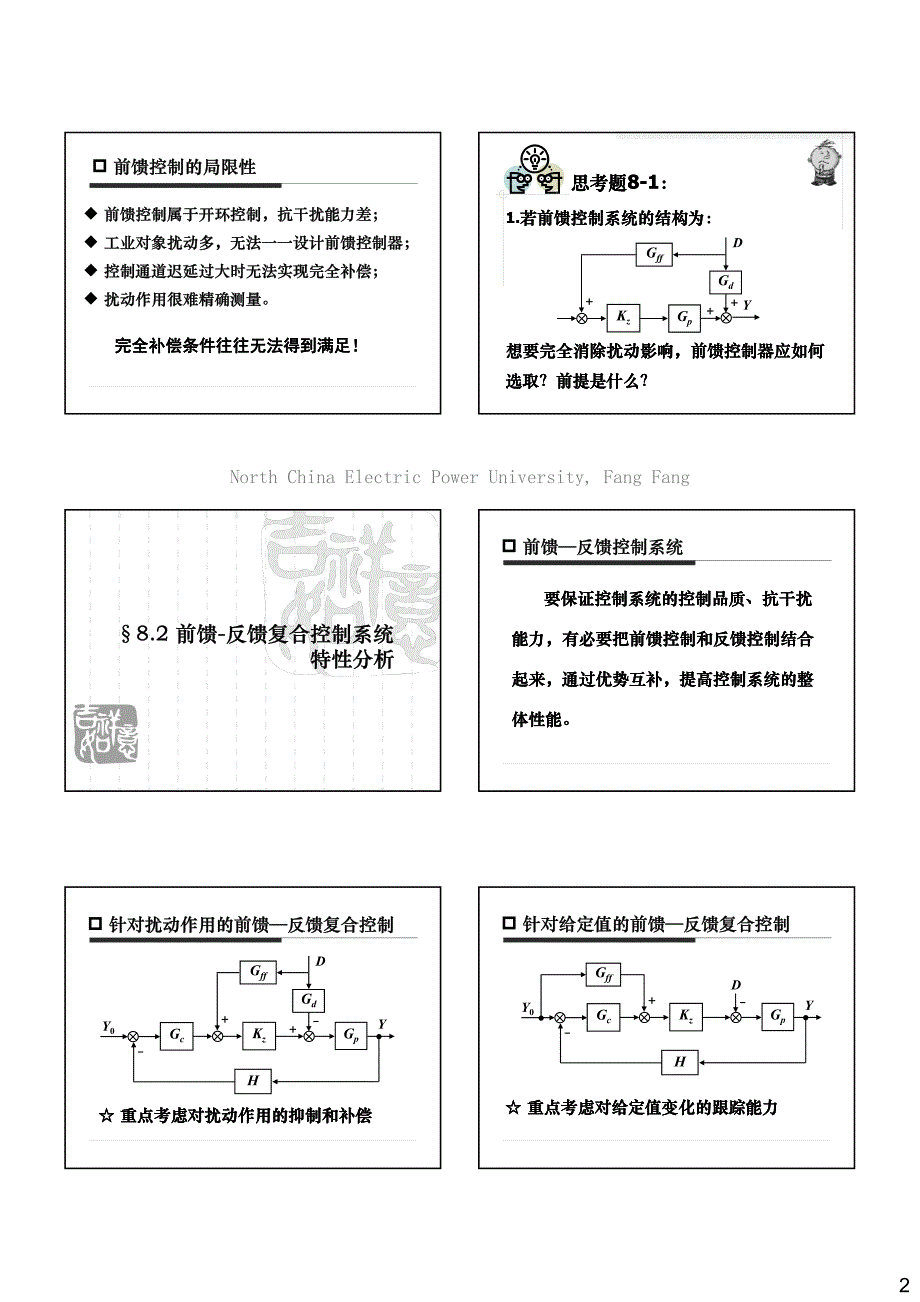 前馈反馈复合控制系统分析与设计_第2页