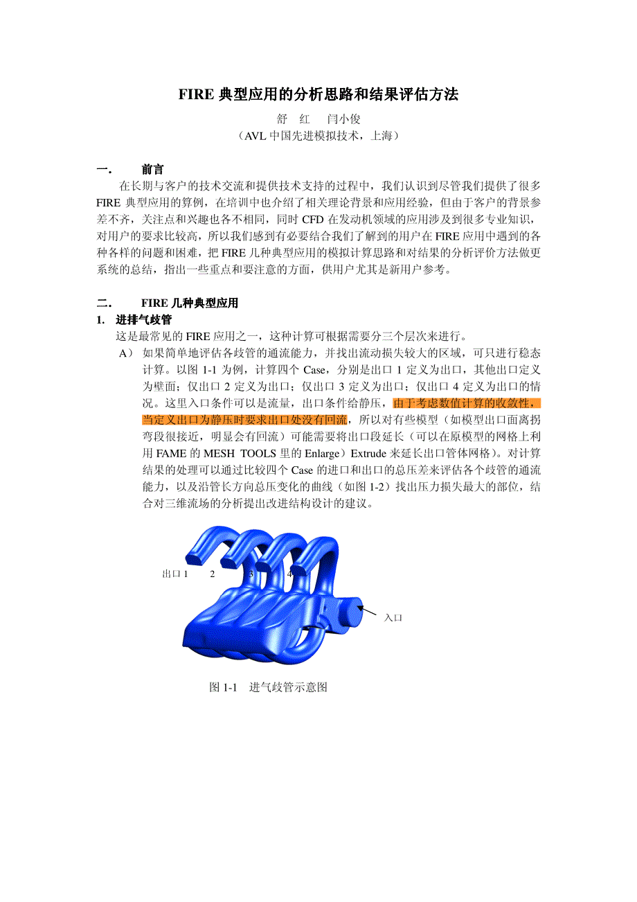 FIRE典型应用的分析思路和结果评估标准_第1页