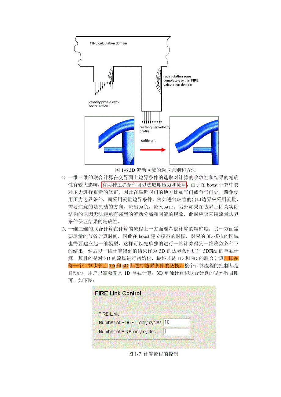 FIRE典型应用的分析思路和结果评估标准_第4页