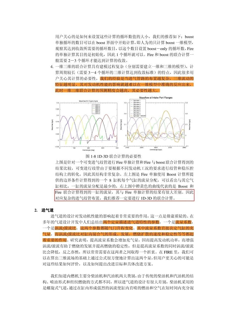 FIRE典型应用的分析思路和结果评估标准_第5页