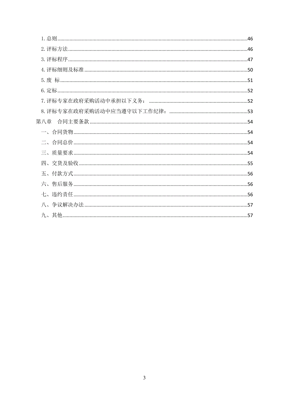 招标编号巴区公资采招〔2014〕111号_第3页