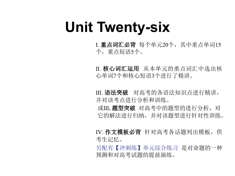 2018届新课标英语艺考生文化课冲刺课件：Unit 26 (共21张)_第1页