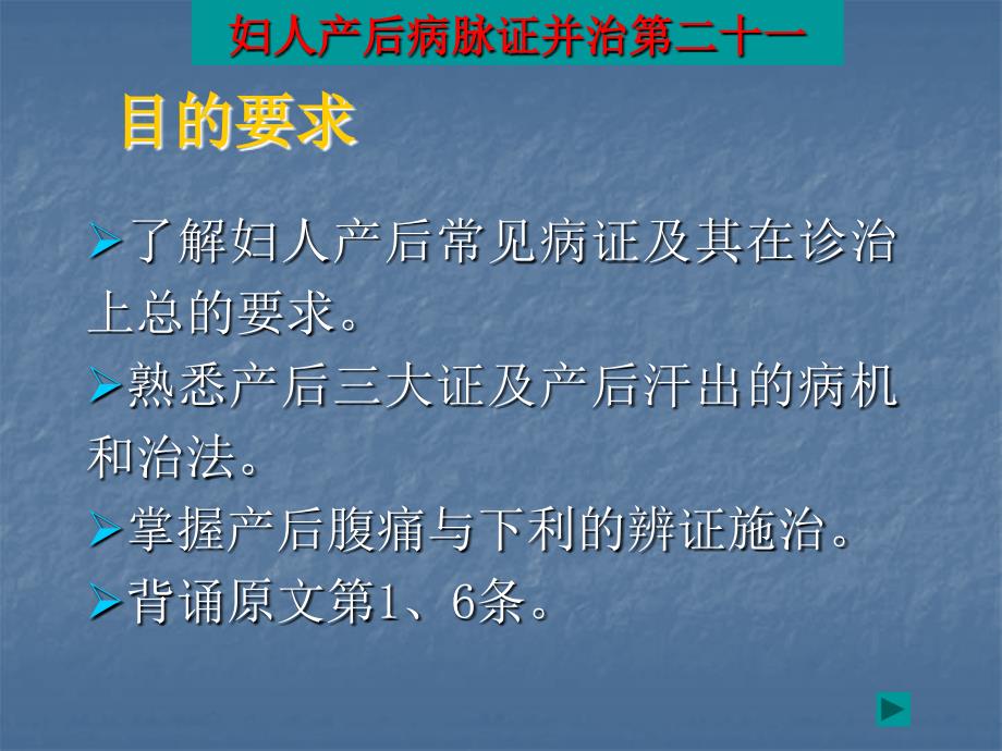 妇人产后病脉证并治第二十一_第1页