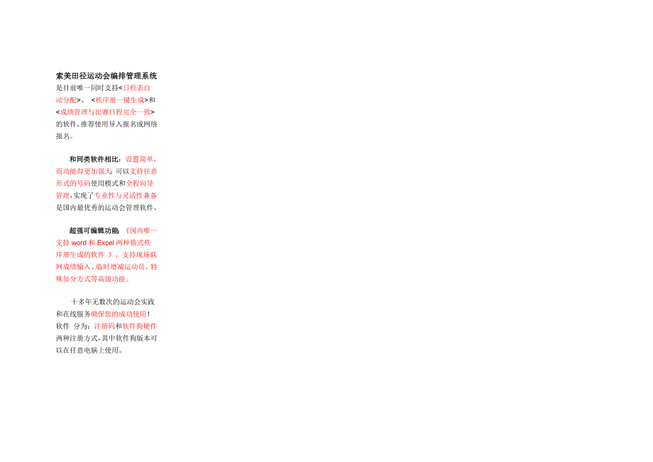 索美田径运动会编排管理系统版本及功能区别_第1页