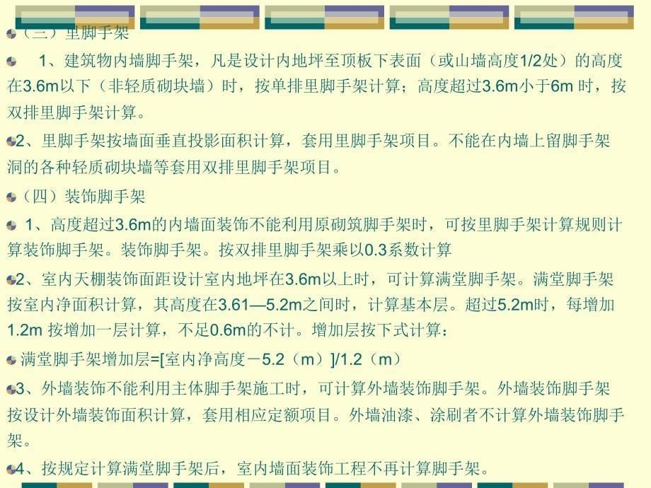 工程估价第15章_第5页