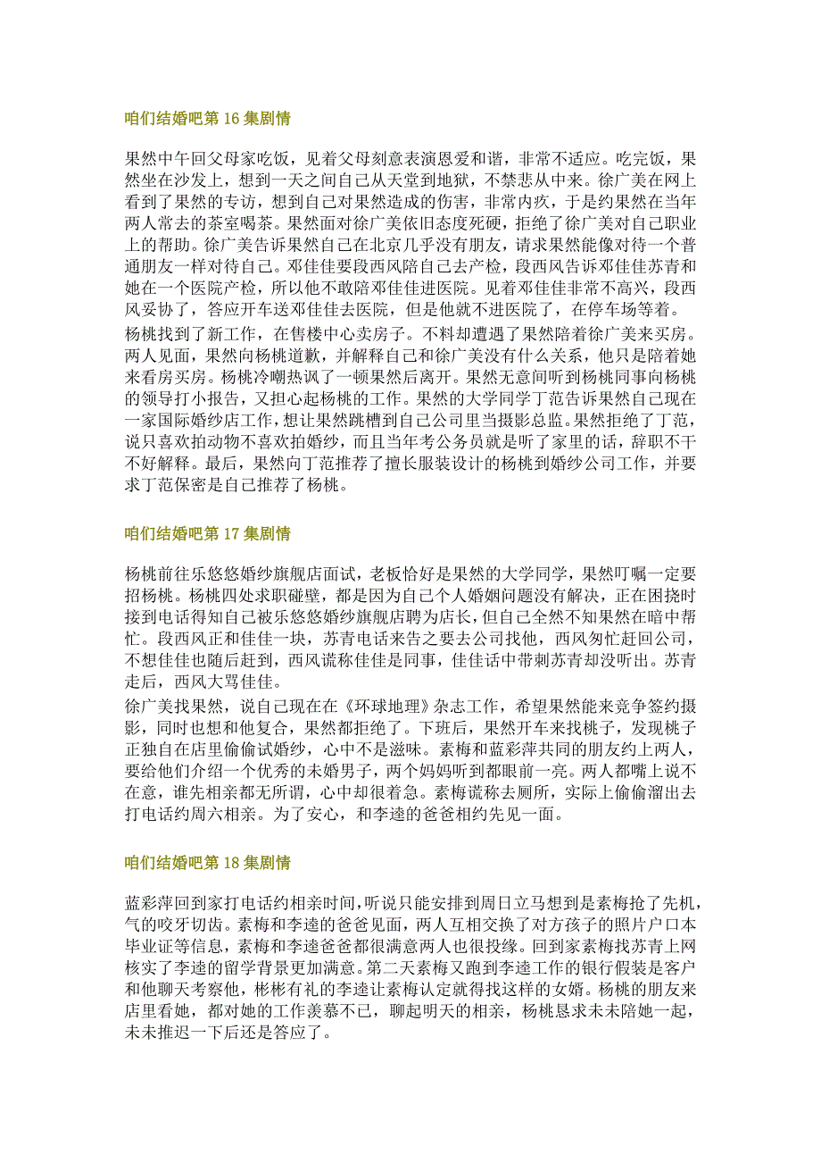 咱们结婚吧剧情_第1页