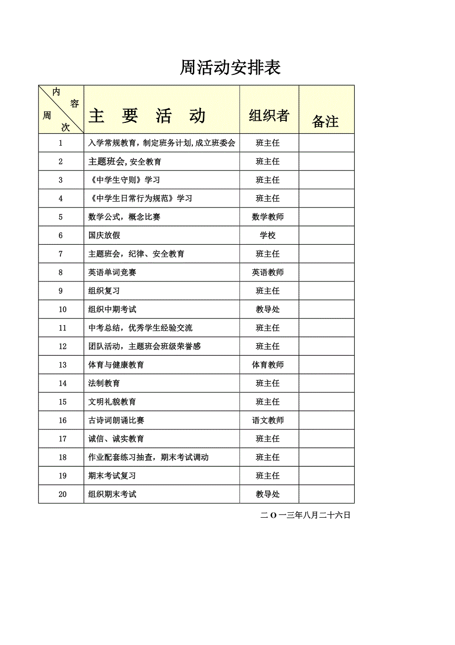 七年级班级活动安排表_第4页