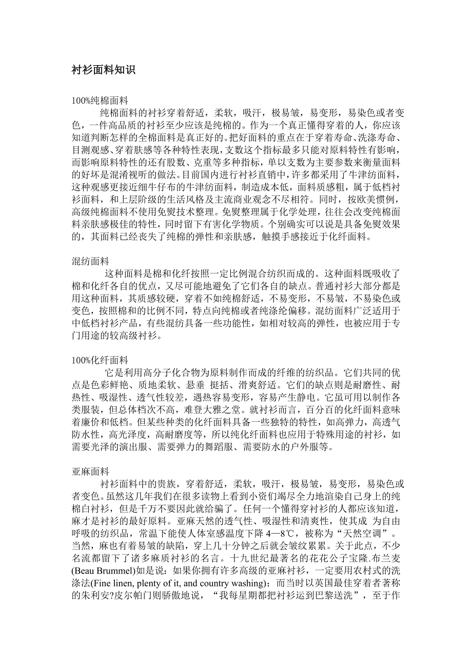 衬衫面料调研知识_第1页