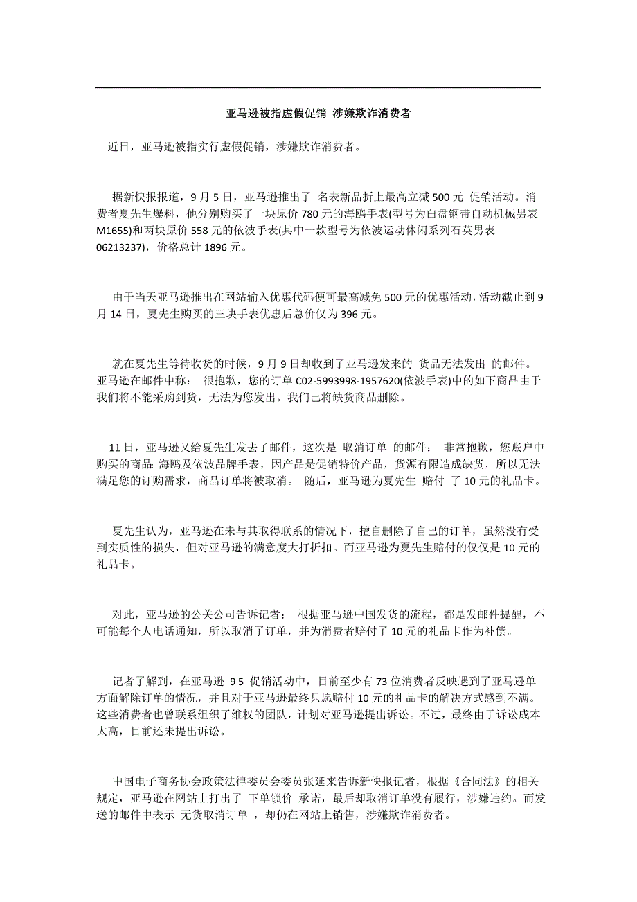 亚马逊被指虚假促销 涉嫌欺诈消费者_第1页