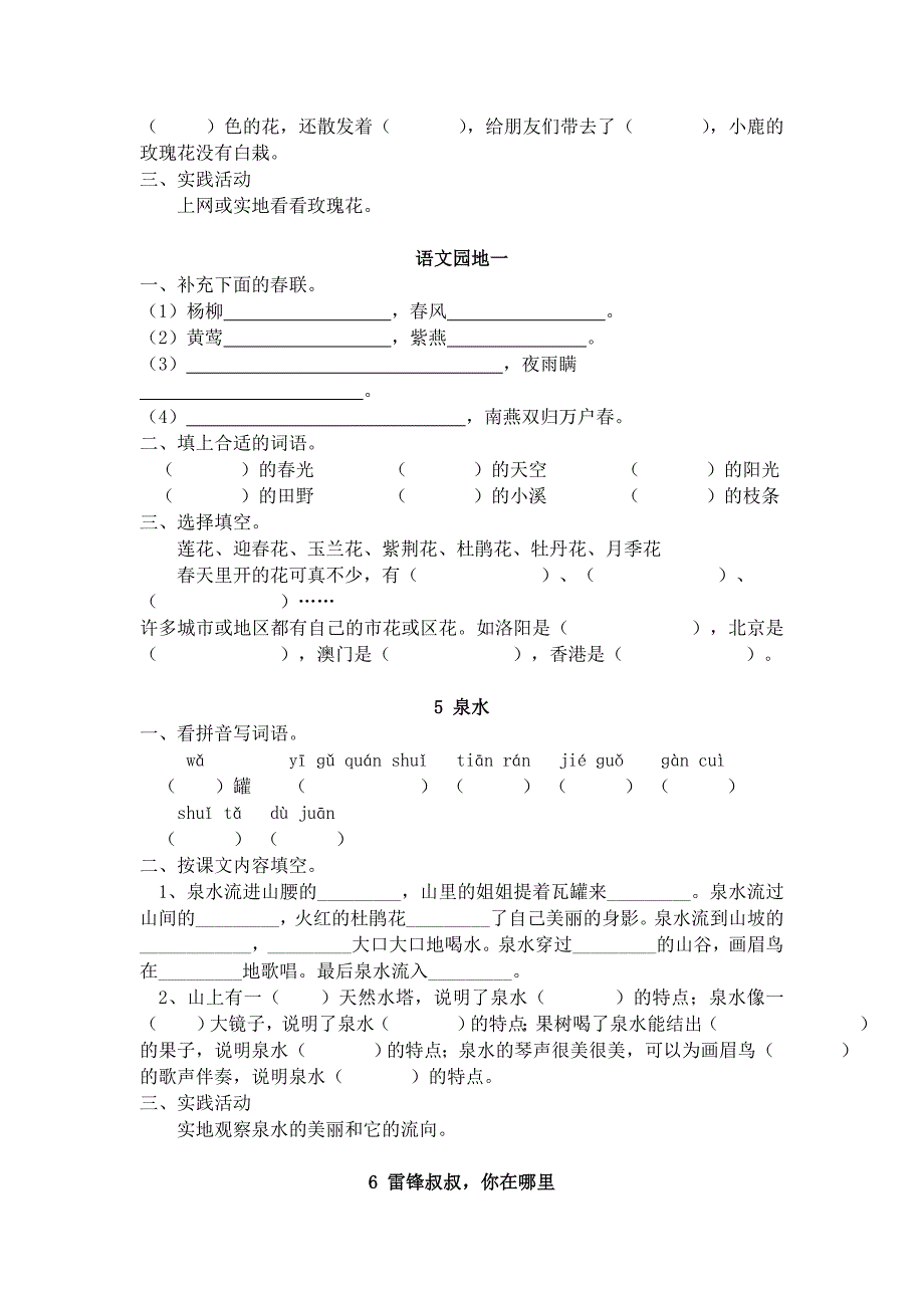 人教版二级下册语文各课练习（全套）_第3页