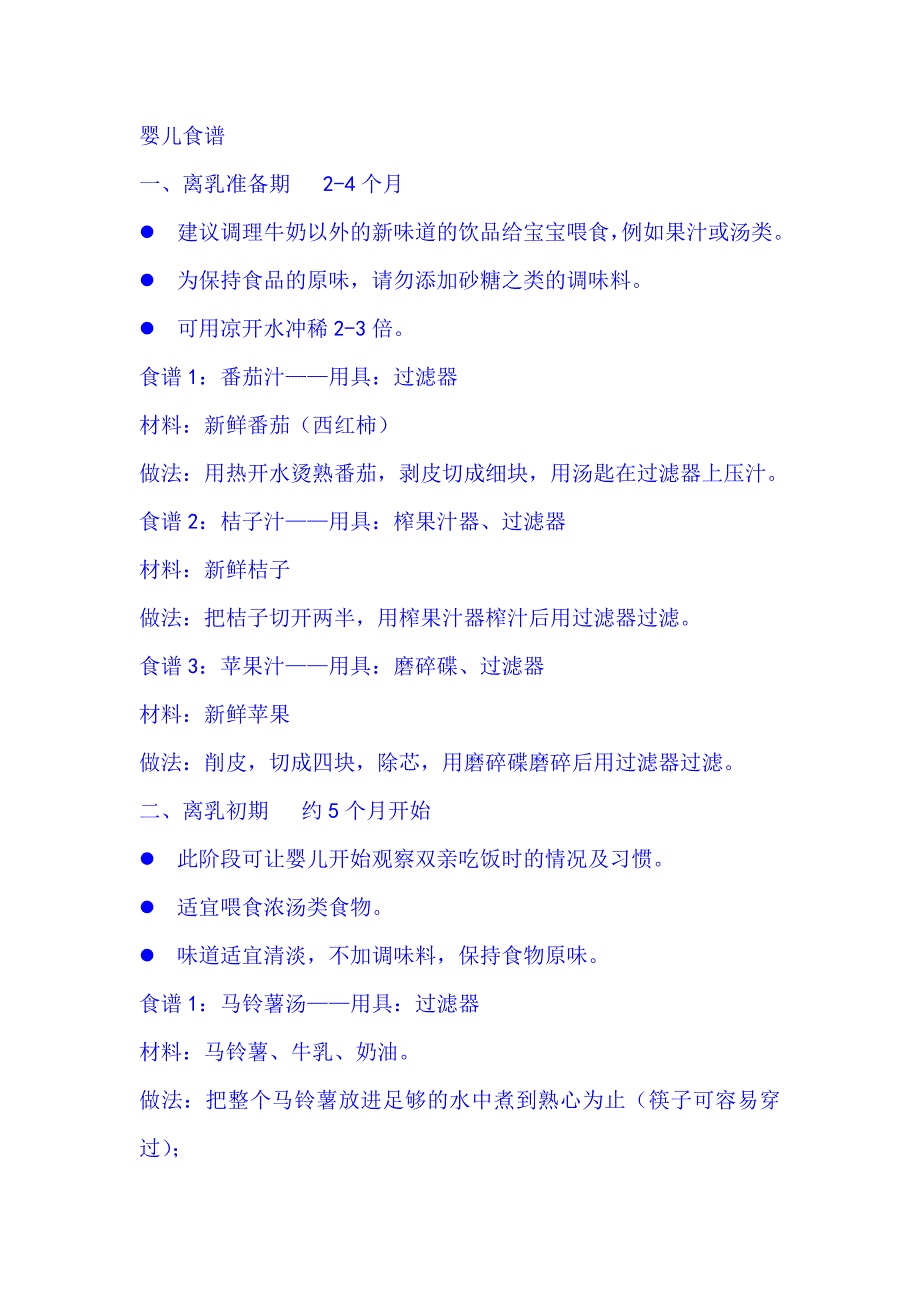 贝亲食谱研磨器附带的食谱_第1页