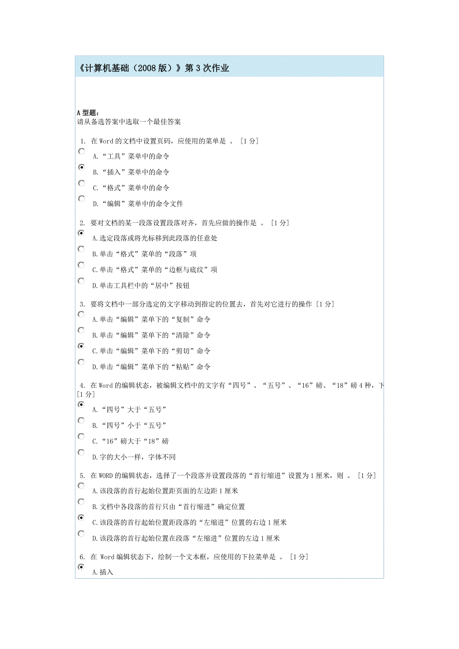 计算机基础次作业_第1页